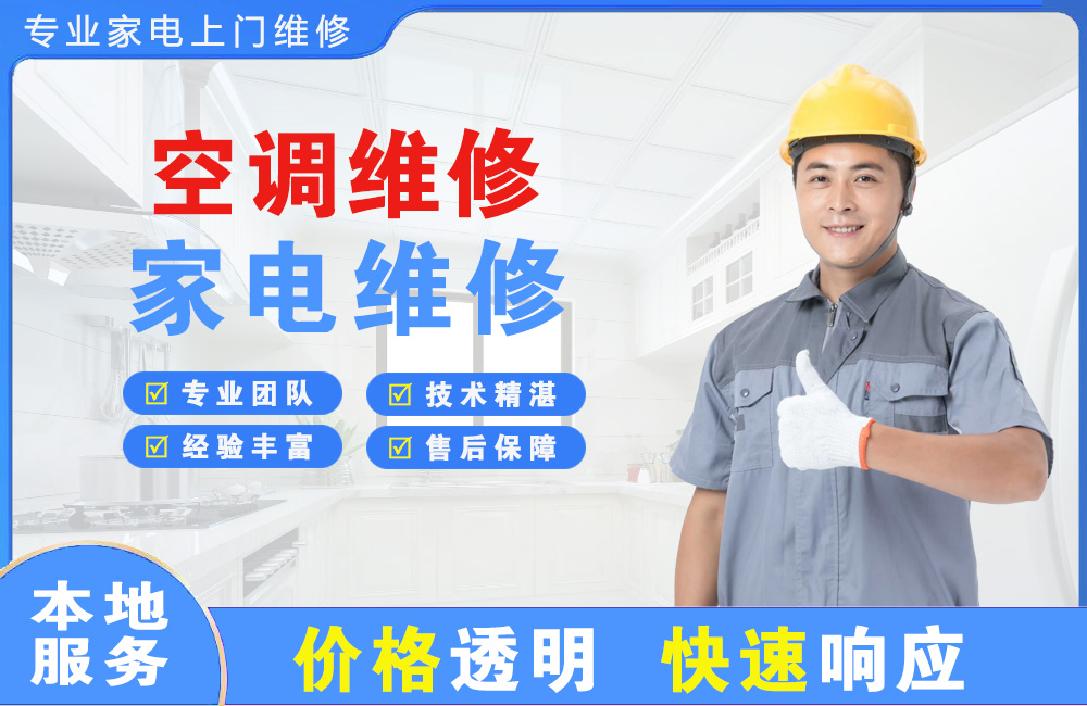 廉江空调维修