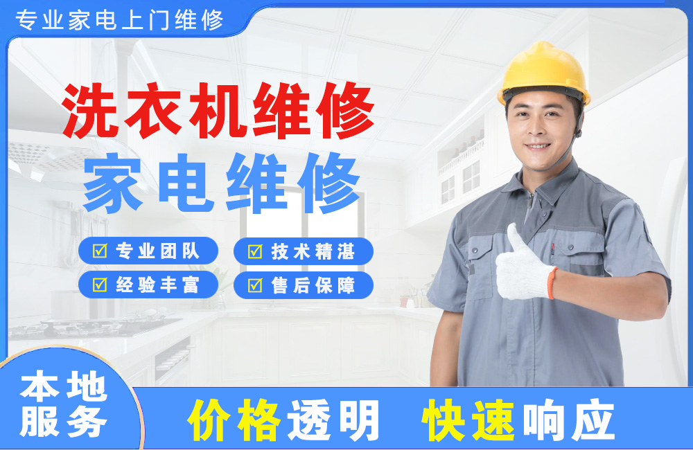 廉江洗衣机维修